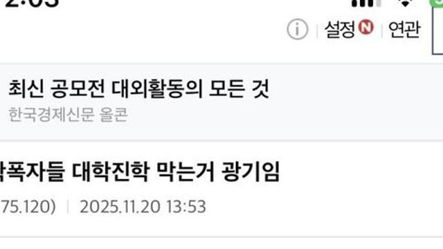 지금 학폭 대처가 광기라는 사람