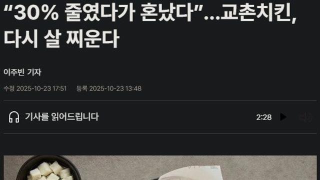 치킨 업계 꼼수 단속 나선 정부