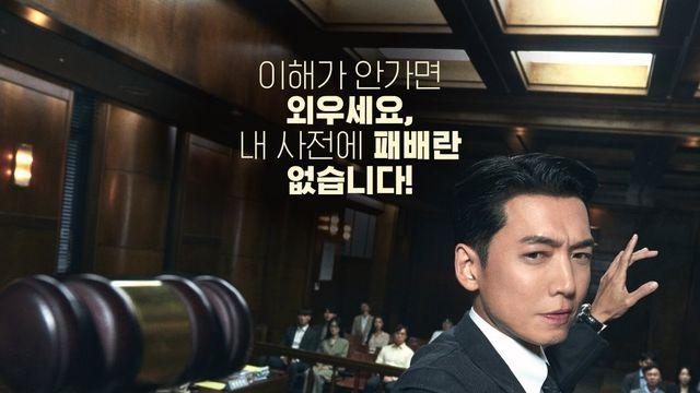 ‘전문직 전문 배우’ 정경호, 이번엔 변호사다 “패배란 없다”