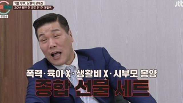 '생활비 0원' 남편의 가정폭력 고백…