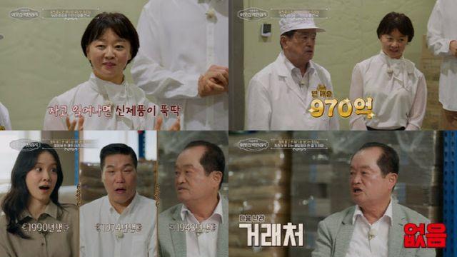 '연 매출 970억' 이능구 회장 