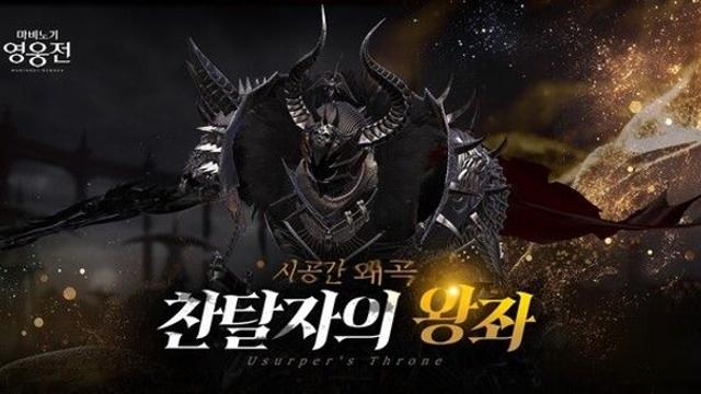 넥슨 ‘마비노기 영웅전’, 네 번째 시공간 왜곡 열었다… 강화된 타로스와 고난도 전투 돌입