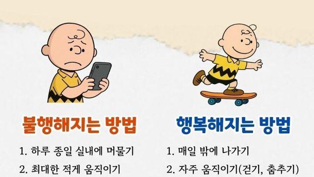 불행해지는 방법과 행복해지는 방법