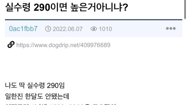 실수령 290 높은거 아니냐?