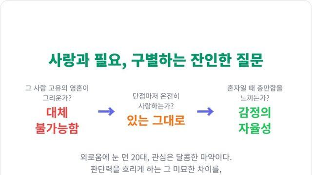 20대 연애, 사랑일까 외로움일까? ‘필요해서’ 하는 연애의 함정