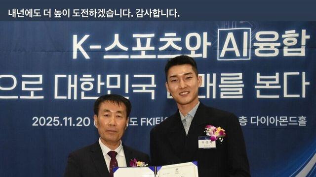 [2025 K-스포노믹스] 육상 우상혁, 대한체육회장상 SNS 소감 