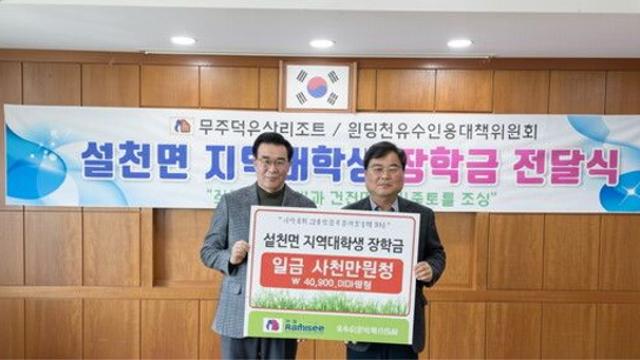 [함께가자 우리ESG] 부영그룹 무주덕유산리조트, 지역 저소득층 대학생에 장학금 전달