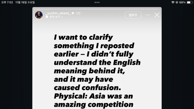 '피지컬 아시아' 일본 출연자 인스타 사과문