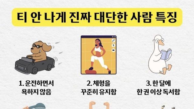 티 안나게 진짜 대단한 사람 특징.jpg