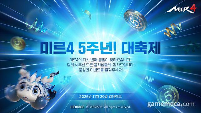 실패 합성 재도전, 위메이드 미르4 '신룡의 축복' 실시