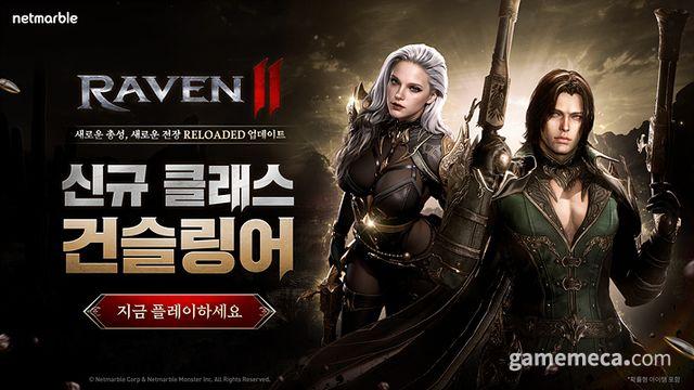 넷마블 MMO 레이븐2, 신규 클래스 '건슬링어' 추가