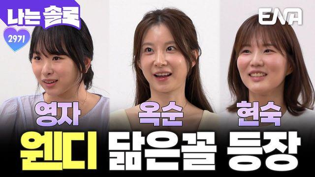 '나는 솔로' 29기 연상녀 연하남 특집