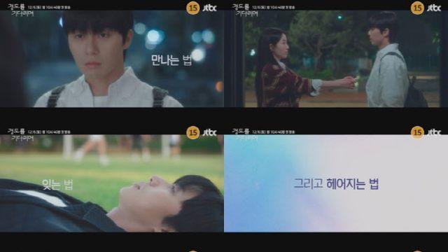 '경도를 기다리며' 박서준X원지안, 첫사랑 로맨스…3차 티저 공개