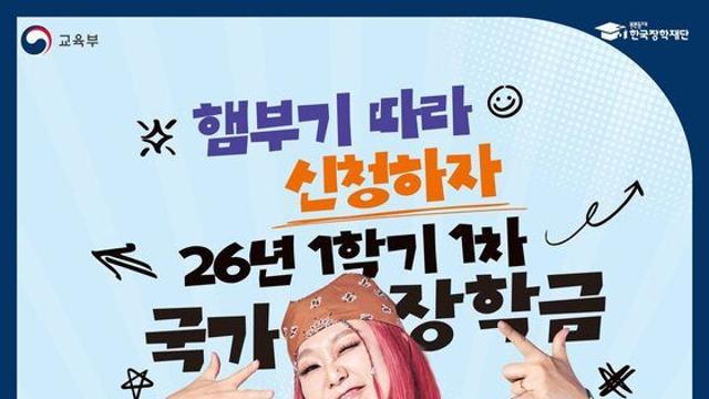 대학 국가장학금 신청 개시…8구간 이하 '셋째 이상'엔 전액 지원