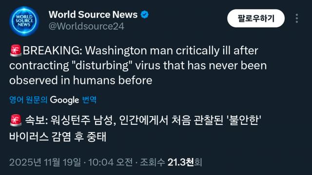 안 미국에서 새로운 바이러스 발견