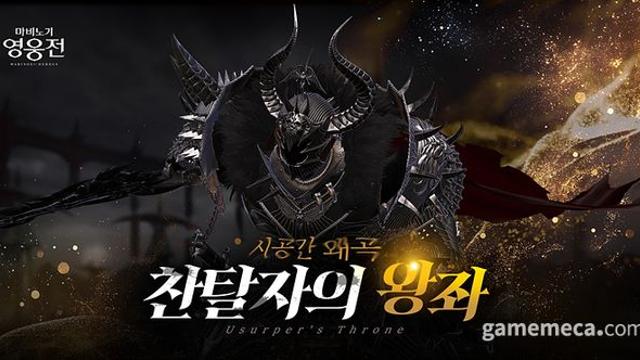 넥슨 마비노기 영웅전 '혼의 군주 타로스' 등장