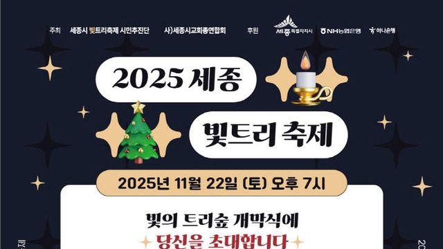 세종시 '이응다리+중앙공원'서 빛의 향연...22일 개막