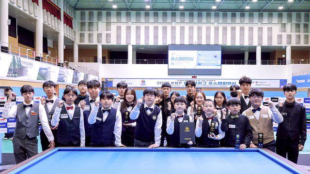 전국 유·청소년 당구 유망주 총출동…‘2025 KBF 디비전리그 유스챔피언십’ 성황리 종료
