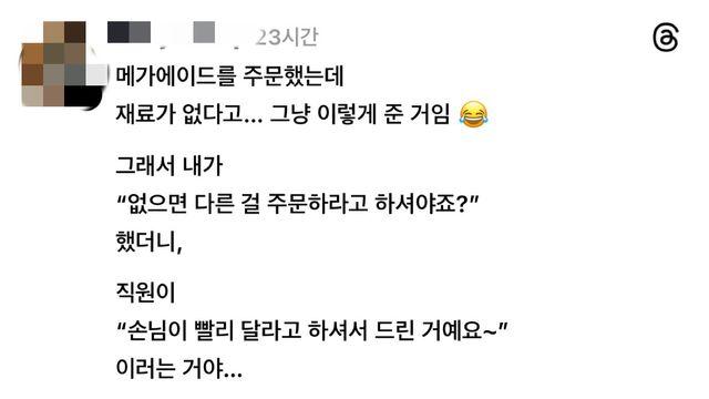 요새 스레드에서 불만 터지고 있는 메가커피