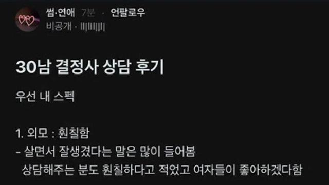 30세 남자 결정사 상담 후기