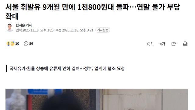 서울 휘발유 9개월 만에 1천800원대 돌파…연말 물가 부담 확대