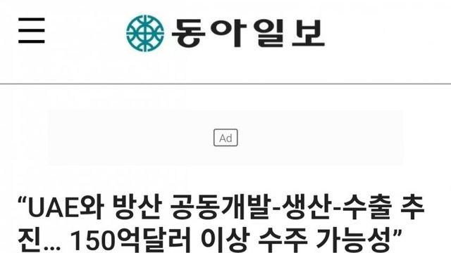 아랍에미리트가 최근 한국무기도입에 적극적인 이유