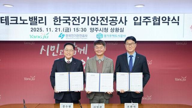 GH, 한국전기안전공사 북부본부 양주테크노밸리 유치