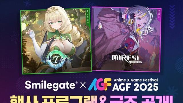 [AGF 2025] 스마게·엔씨, 대형 전시·현장 프로그램으로 서브컬처 팬 공략