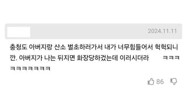 충청도 아버지의 매콤한 드립,,