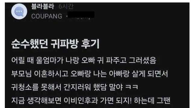 귀파는방 솔직 순수한 후기