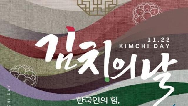 농림축산식품부, 세계로 뻗어가는 한국인의 힘, 세계인의 맛! 케이(K)-김치