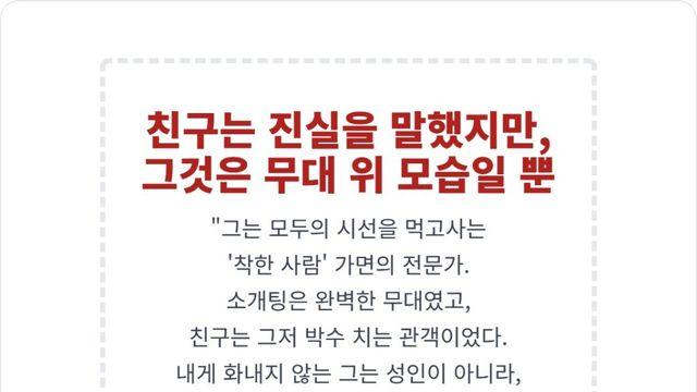 ‘지인의 보증수표’는 부도난다, 소개팅에 숨은 나르시시스트의 함정