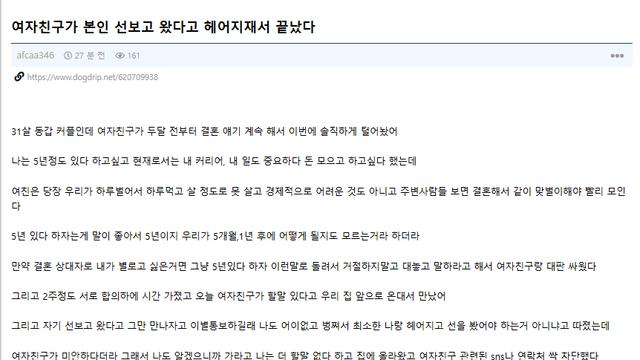 여자친구가 본인 선보고 왔다고 헤어지자고 해서 끝났다 