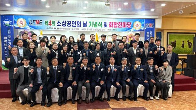 고창군, 제4회 고창군 소상공인의 날 성료