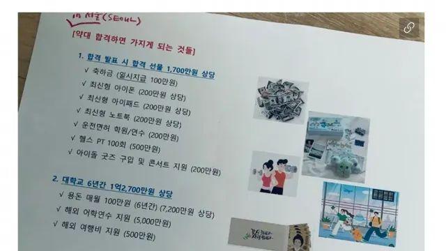 자식 대학에 무리하게 베팅하는 어머니.jpg,,