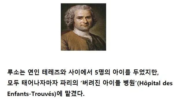 근대 교육 철학을 만든 장자크 루소가 평생도록 먹은 욕,,