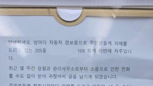 밤마다 울리는 차량 고장 경보음…