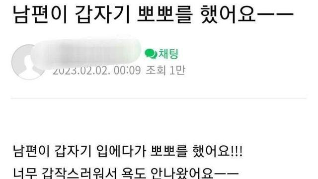 남편이 갑자기 뽀뽀를 했어요ㅡㅡ