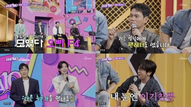 90년대 오빠들과 김용빈·손빈아 뜨거운 한판('사랑의 콜센타')