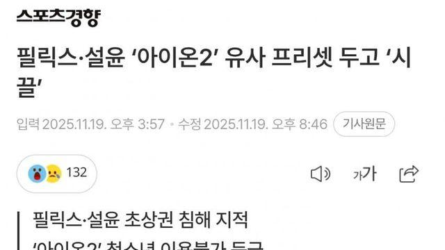 아이온2.. 걸그룹 얼굴 논란 ..jpg