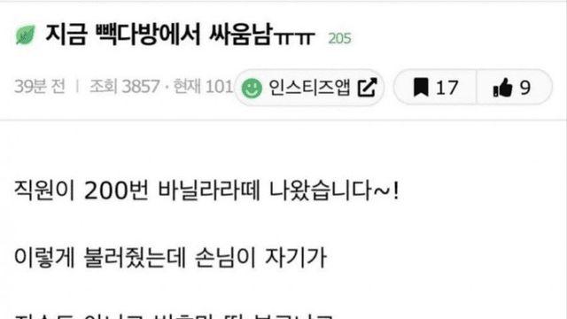 빽다방에서 싸움남