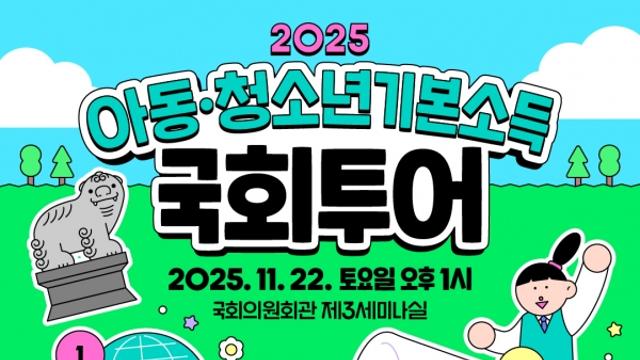 100명의 아동·청소년·양육자·교육자 국회에 모여 아동·청소년기본소득 외친다