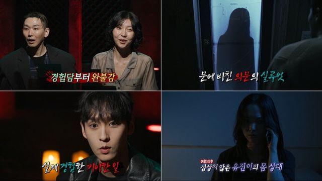 '심야괴담회5', 이번주는 결방 없다…끔찍한 저주→경험담까지