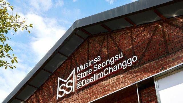 무신사, 서울숲 인근에 입점 브랜드 '클러스터' 만든다