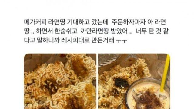요즘 메가커피 라면땅 여론 살벌한 이유
