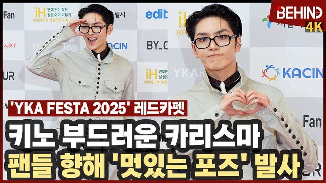 키노, '팬들 향해 멋있는 포즈 발사' 부드러운 카리스마