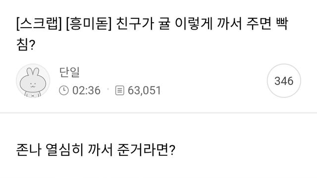 친구가 귤 이렇게 까서 주면 빡침?