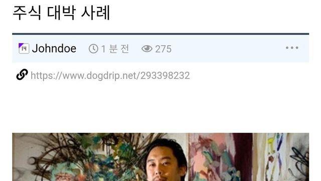 주식 초대박 사례 레전드 ㄷㄷ