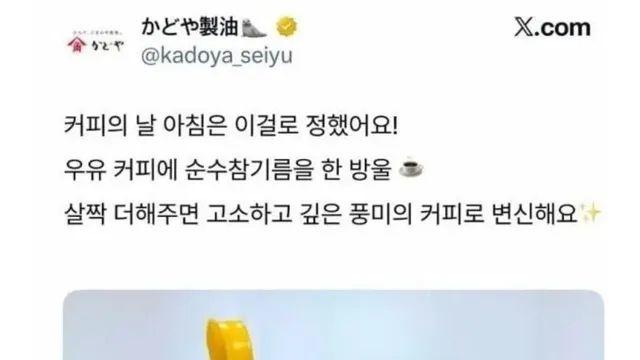 일본 참기름 업체의 제안