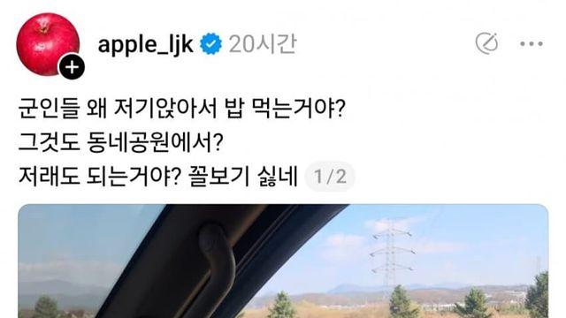 분노분노 군인이 동네 공원에서 밥 먹는다고 불만인 사람....jpg